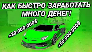 КАК БЫСТРО И ЛЕГКО ЗАРАБОТАТЬ ОЧЕНЬ МНОГО ДЕНЕГ В КАР ПАРКИНГ! | Car Parking Multiplayer