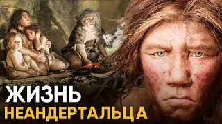 Что, если бы вы стали Неандертальцем на один день?