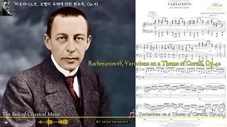 ✦‿✦라흐마니노프, 코렐리 주제에 의한 변주곡 ✦‿✦ Variations on a Theme of Corelli, Op.42 (Rachmaninoff, Sergei)✦‿✦