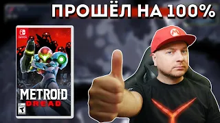 ОБЗОР METROID DREAD: разбираемся в фактах // Denis Major