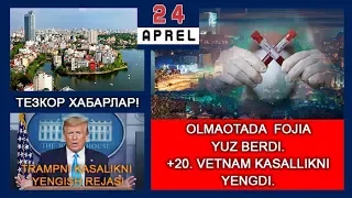 Олмаотада фожиа юз берди. +20. Vetnam kasallikni yengdi. последние новости trump  россия 24 davr