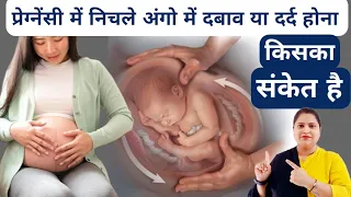 Pregnancy me pet ke nichle hisse me dard kyu hota hai|pregnancy tips|