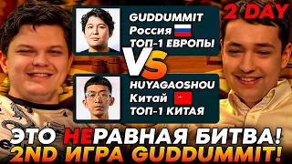 ВТОРАЯ ИГРА ВТОРОГО ДНЯ GUDDUMMIT VS HUYAGAOSHOU НА ТУРНИРЕ BETBOOM! Hearthstone СИЛЬВЕРНЕЙМ ГОЛОВАЧ