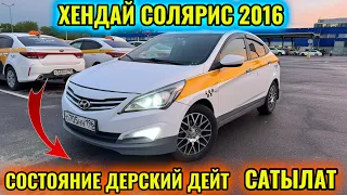 ХЕНДАЙ СОЛЯРИС 2016 тел👉🏻 #89253423064 СОСТОЯНИЕ  ӨТӨ ЖАКШЫ! 🔥🔥🔥