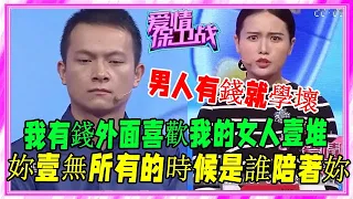 媳婦漂亮又賢惠，男人卻還嫌棄她，塗磊氣得大罵《愛情保衛戰》刺激名場面