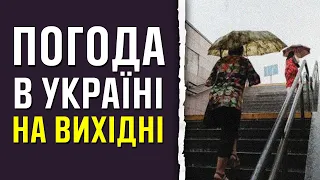 В Україні на вихідних стане трохи прохолодніше: синоптики дали детальний прогноз.