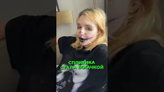 СПЛИТИКА СТАЛА МИЛЛИОНЕРШЕЙ