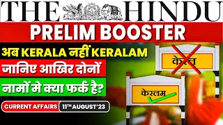 11 August 2023 Current Affairs | Hindu Newspaper | Daily Current Affairs  | 11 August 2023 NewsPaper
