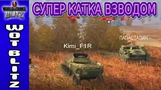 Супер катка на Alekto и M8A1. Kimi F1R и ПАПАСТАЛИН. World of Tanks Blitz