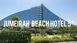 Jumeirah beach hotel 5* - великолепный отель в Дубаи, обзор 2024