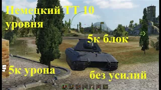 WOT, World of Tanks, Немецкий тяжелый танк Е-100