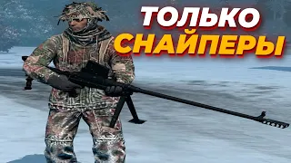 ТОЛЬКО СНАЙПЕРЫ - САМЫЙ ВЕСЕЛЫЙ ЧЕЛЛЕНДЖ В Company of of Heroes 2