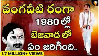 Vangaveeti Ranga Real Life Story| Political Journey Of Vangaveeti Ranga Part-1| SocialPost