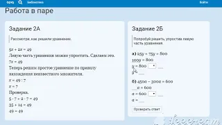 Урок 136. Уравнения. Решение уравнений путём преобразования