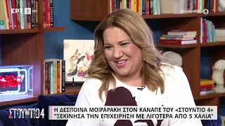 Δέσποινα Μοιραράκη: «Ξεκίνησα την επιχείρηση με λιγότερα από 5 χαλιά» | 21/06/2023 | ΕΡΤ