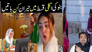 Banno Episode 76 Teaser promo raview | Har pal jeo drama | Viki Official Review |Last Episode teaser