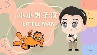 Chinese/Mandarin Story For Intermediate Level 小小男子汉 Little Man