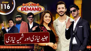 Junaid Niazi & Shajia Niazi | Public Demand with Mohsin Abbas Haider | Ep 116 | Public News