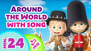 🎤 TaDaBoom English 🌏Around the World🌏 Karaoke collection for kids 🎵 Masha and the Bear songs