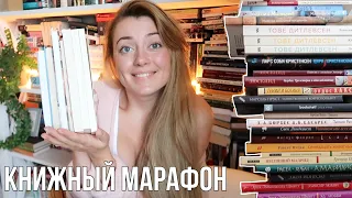 ПРОЧИТАЛА 7 КНИГ ЗА 3 ДНЯ😱 || марафон тонких книг