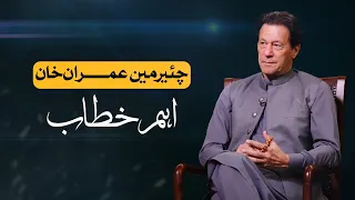 🔴 LIVE | Chairman PTI Imran Khan's Important Address to Nation | 14 Jun 2023