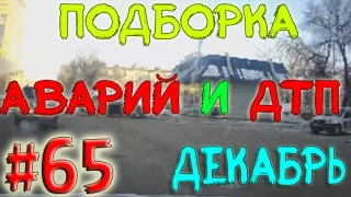 Подборка Аварий И ДТП Декабрь 2014 #65 / New Best Car Crash Compilation August 18+