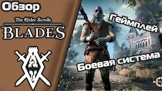 Обзор TES Blades - геймплей, боевая система | Ранний доступ The Elder Scrolls Blades