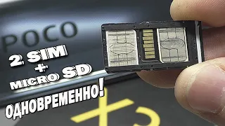 192GB в POCO X3!!! Поставил две симки и карту памяти на XIAOMI одновременно!