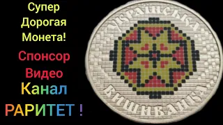 Срочная новость подорожали монеты Украины! Ты успел купить? 5 гривен 2013 2016 годов Инвестиции 2021