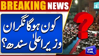 Sindh Caretaker CM ? | Murad Ali Shah Meets With Rana Ansar | Breaking | Dunya News