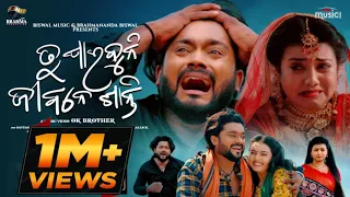 Tu Paibuni Jibane Shanti | Full Video | Odia New Sad Song |Omm &Aishwarya |Humane Sagar|Biswal Music