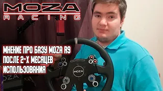 Мнение про базу Moza R9 | База которая даст многое