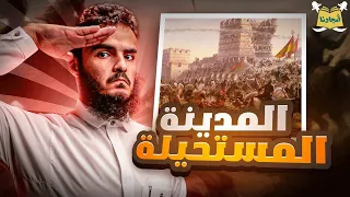 فتح اسلامي عظيم | فتح القسطنطينية  | أمجادنا | سليمان بن خالد