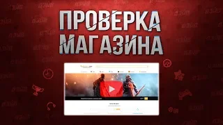 Проверка магазина - overkey.net (ГДЕ КУПИТЬ GTA 5 ДЕШЕВО?)