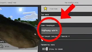 НИКОГДА НЕ ИГРАЙ НА СИДЕ ДОРОЖНЫЙ ЧЕРВЬ В МАЙНКРАФТ ! HIGHWAY WORM MINECRAFT СТРАШНЫЙ СИД