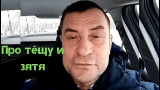 Анекдот про тещу и зятя