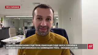 Смертельная опасность! Порошенко невыгодно, чтобы судья Чаус вернулся в Украину