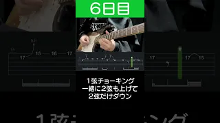 ホテルカリフォルニア ギターソロ完全制覇への道 ６日目