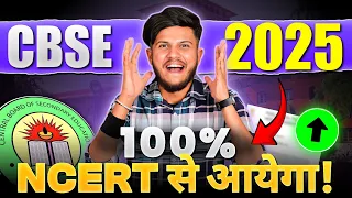 CBSE 2025 Board Class 10 Question Paper NCERT Se Aaega 🔥|| CBSE Good News Class 10 ||CBSE updates ||