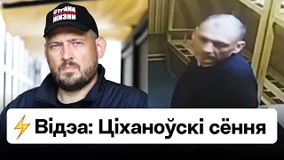 Видео: Сергей Тихановский в тюрьме 5 июля 2023 (по словам пропаганды) / Новости сегодня. Беларусь