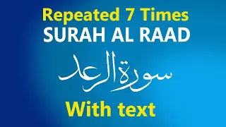 Surah Ar-Ra'd recited with text repeated 7 times