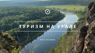 Сплав по Чусовой. Отдых в Горах. Урал