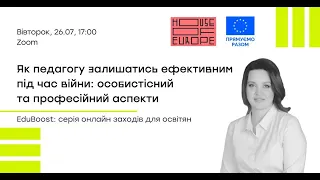 Як педагогу залишатись ефективним під час війни. Лекція Анастасії Аносової