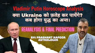 Vladimir Putin to conquer Ukraine and put war to an end astrological analysis by Prashant Kapoor