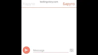 переписка боруто и Наруто