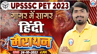 UPSSSC PET 2023 | UP PET Hindi Marathon, UPSSSC PET Hindi गागर में सागर, Hindi By Mamtesh Sir
