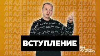 Вступление | 7 ошибок Профессионального Сметчика