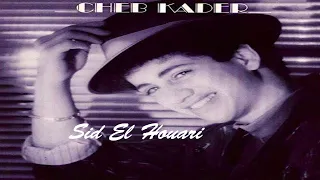 Cheb Kader - Sid El Houari (EXCLUSIVE) 1988 |الشاب قادر - سيدي الهواري