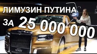 AURUS Senat S600  АВТОСАЛОН В ЖЕНЕВЕ 2019 Обзор Тех характеристики HD 1080p