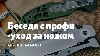 KnifeSpa - что это?